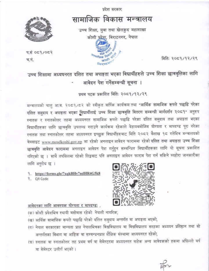 Notice for scholarship from Ministry of Social Development.