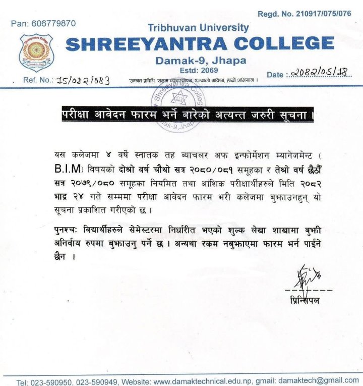 परीक्षा आवेदन फारम भर्ने बारेको अत्यन्त जरुरी सूचना