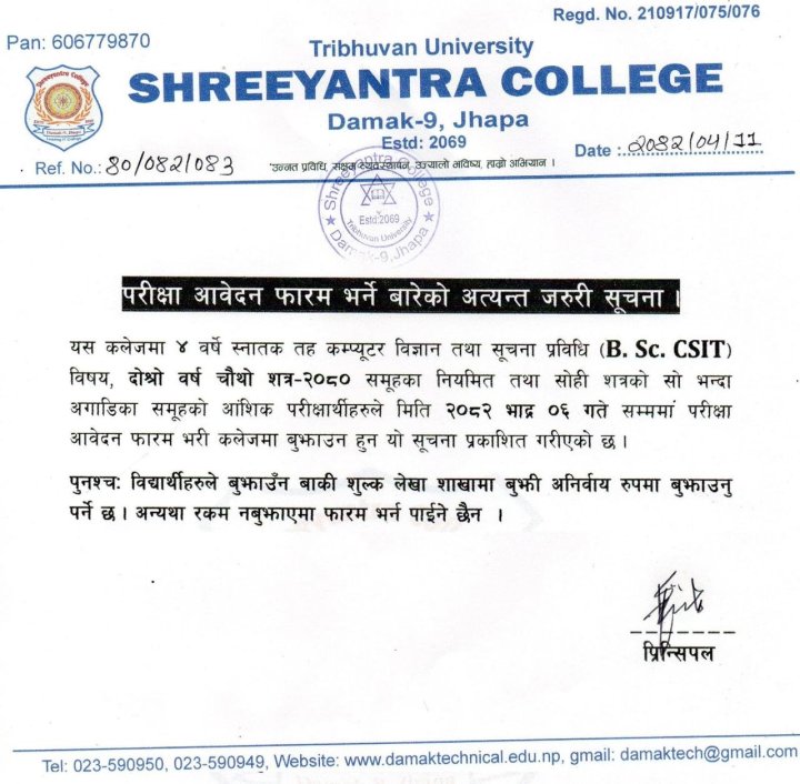 परीक्षा आवेदन फारम भर्ने बारेको अत्यन्त जरुरी सूचना